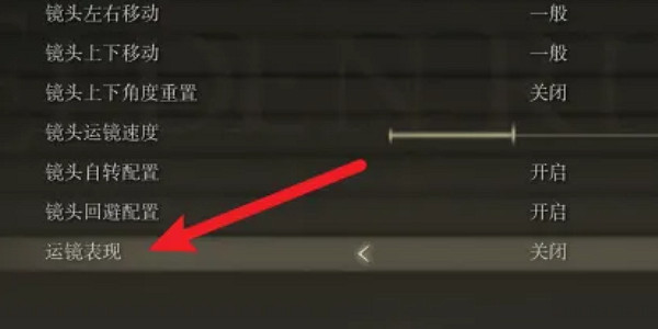 《艾爾登法環》運鏡表現關閉方法