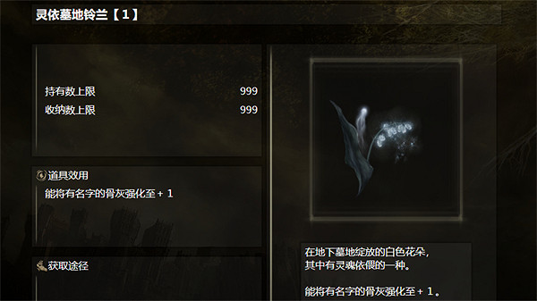 《艾爾登法環》靈依鈴蘭介紹 《艾爾登法環》靈依鈴蘭介紹