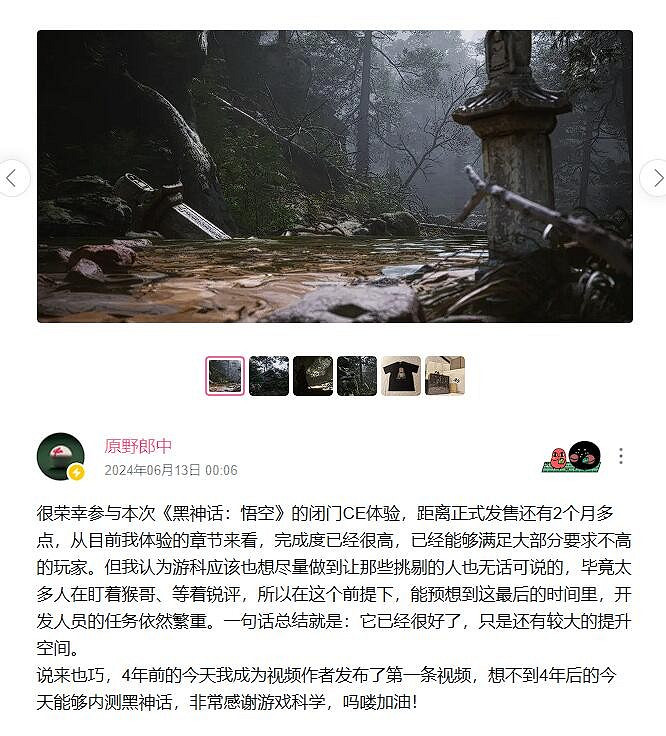 眾多遊戲大V參加《黑神話》閉門試玩：6.17消息解禁