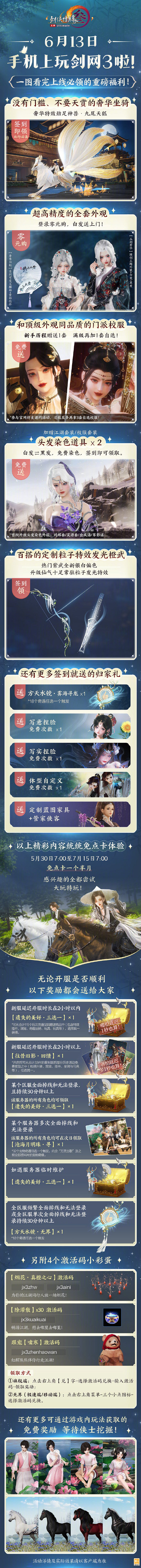 提前開服了!《劍網3無界》今天正式上線手機端 提前開服了!《劍網3無界》今天正式上線手機端