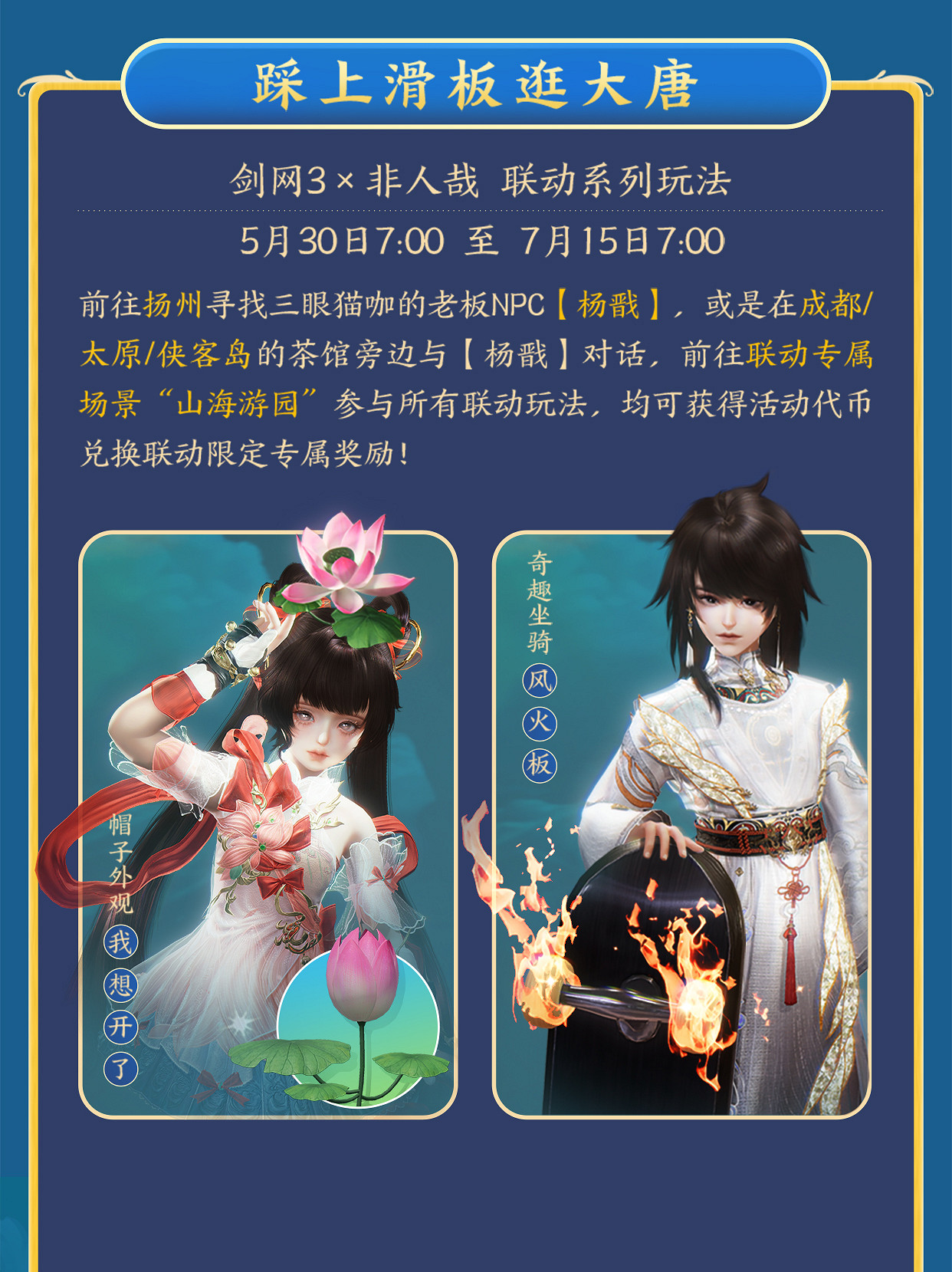 大美江湖歡迎回家！《劍網3無界》現已震撼公測上線