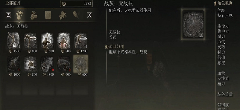 《艾爾登法環》單手持武器放戰技方法