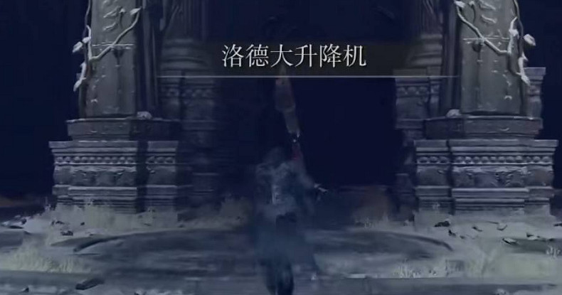 《艾爾登法環》電梯不能開門解決方法 《艾爾登法環》電梯不能開門解決方法