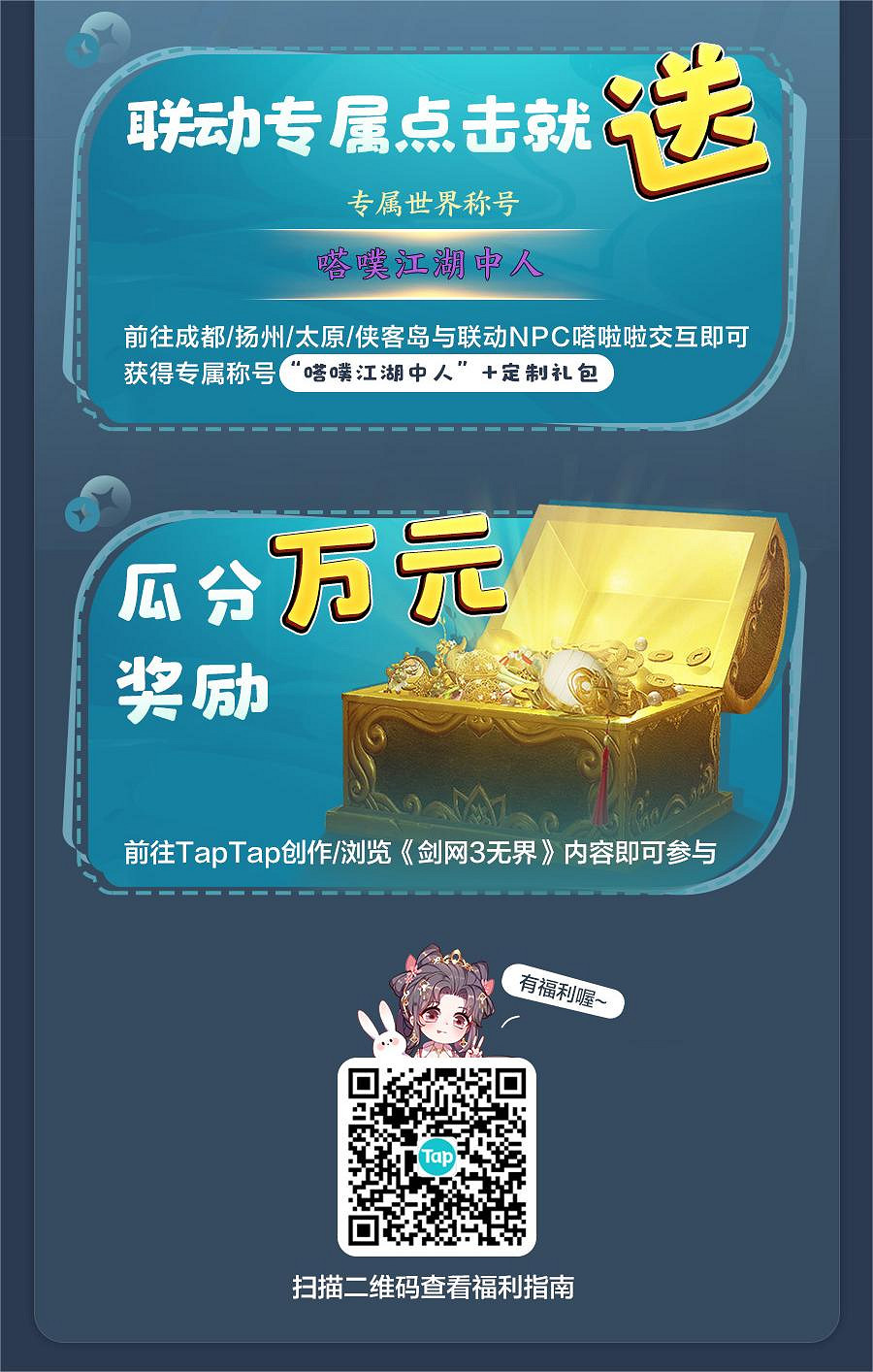 大美江湖歡迎回家！《劍網3無界》現已震撼公測上線