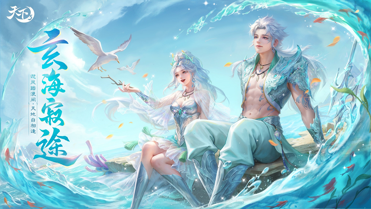 年中資料片【玄海寂途】定檔！7月10日，新門派再掀波瀾，新主線、新地圖同步上線！