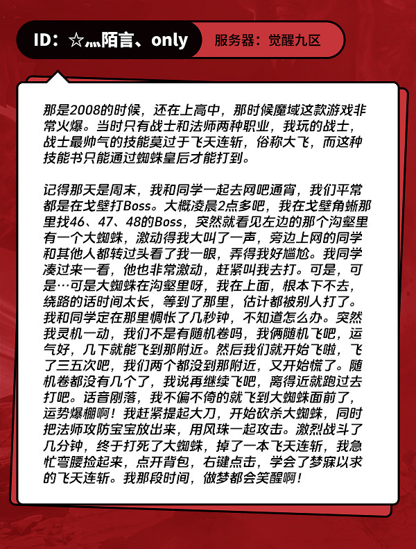 英雄再起，熱血重燃！魔域回憶殺：大飛與蜘蛛王後