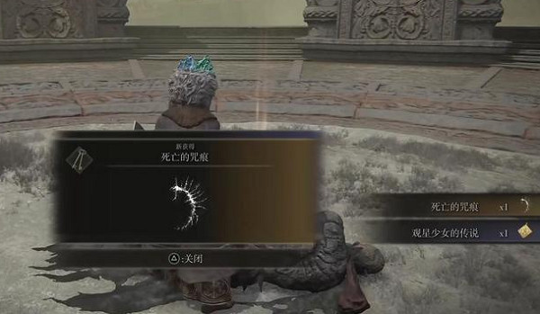 《艾爾登法環》死亡的咒痕獲得方式