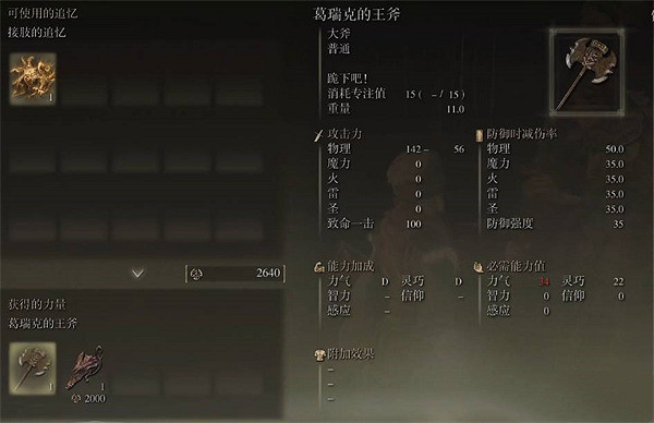 《艾爾登法環》葛瑞克的追憶換取說明 《艾爾登法環》葛瑞克的追憶換取說明