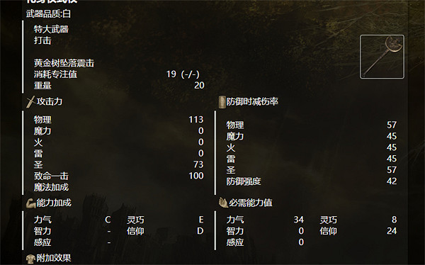 《艾爾登法環》單次傷害最高武器介紹