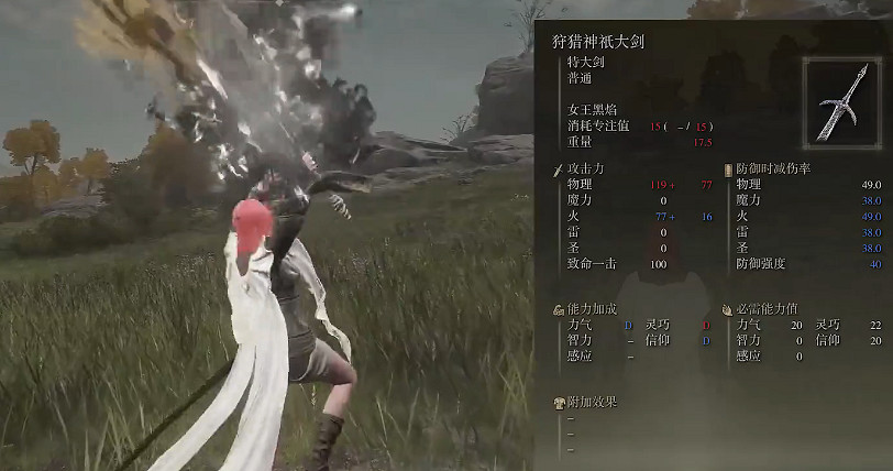 《艾爾登法環》戰士帥氣武器推薦 《艾爾登法環》戰士帥氣武器推薦