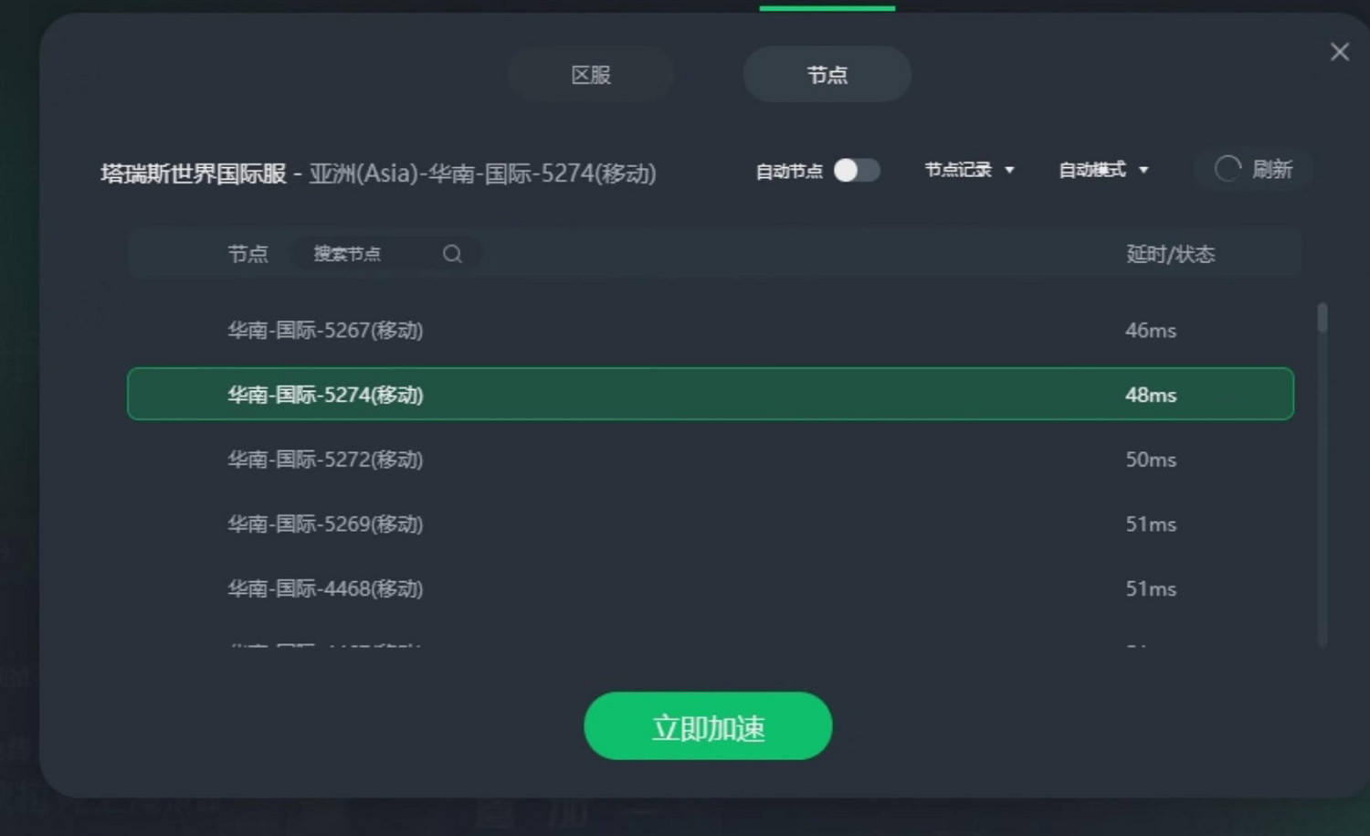 塔瑞斯世界國際服免費加速器用哪個 塔瑞斯世界國際服加速器分享 塔瑞斯世界國際服免費加速器用哪個 塔瑞斯世界國際服加速器分享