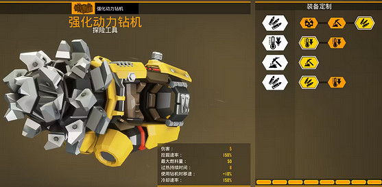 《深岩銀河》強化動力鑽機武器介紹