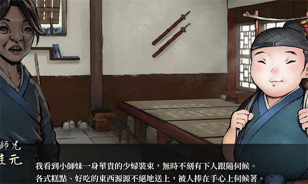 《活俠傳》小師妹結局介紹