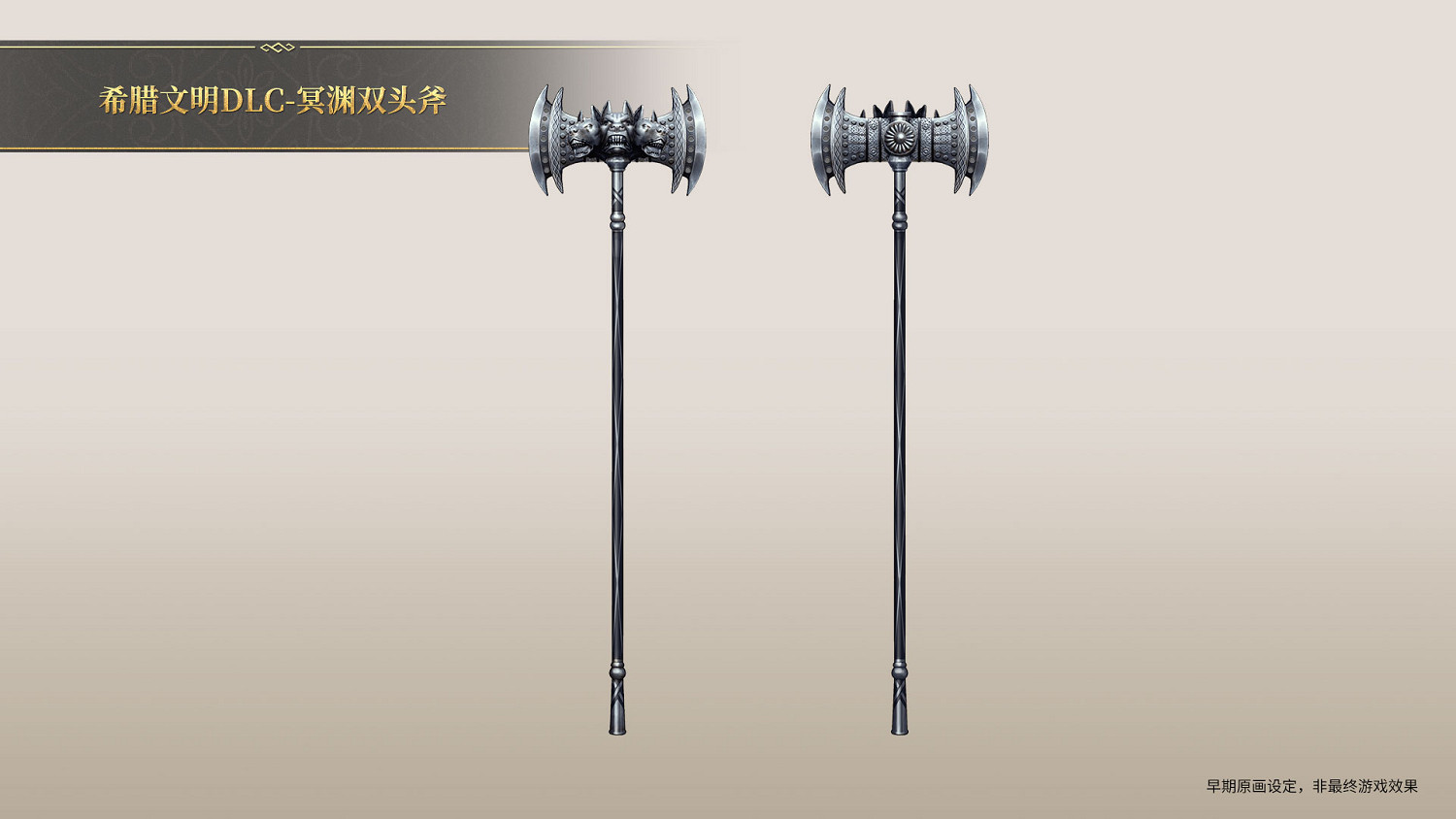 《帝國神話》希臘文明DLC部分玄鐵、隕鐵武器原畫曝光