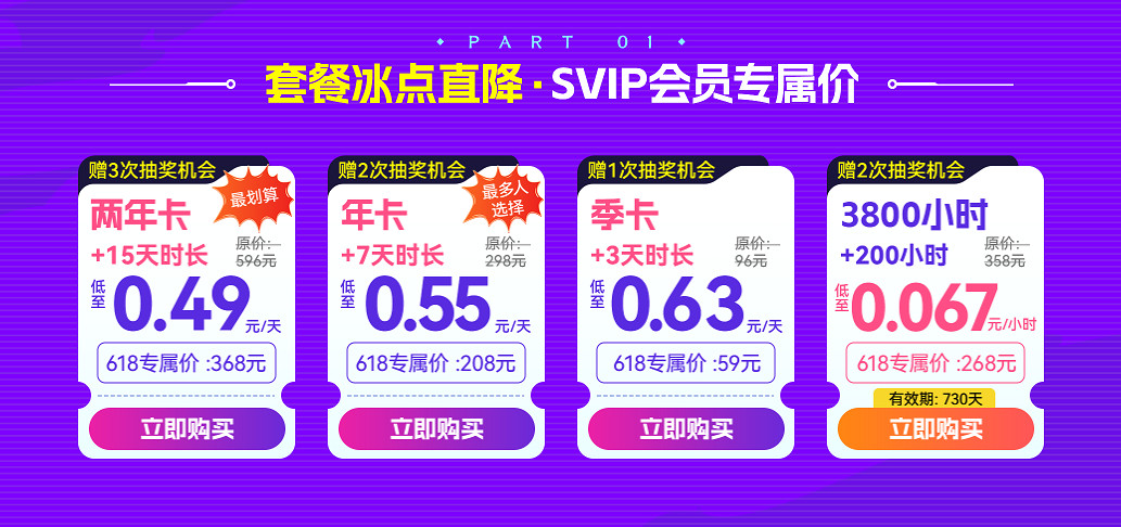 買年卡抽黑神話悟空丨海豚加速器618大促限時開啟，套餐冰點直降！