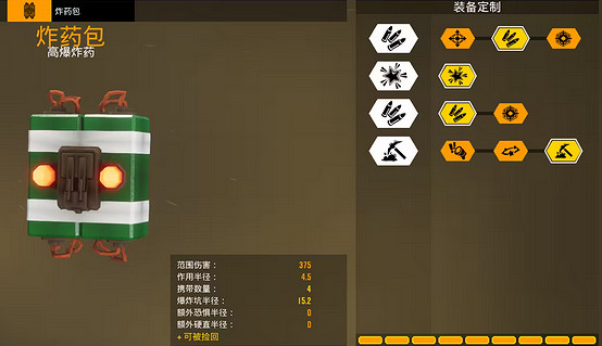 《深岩銀河》炸藥包使用方法