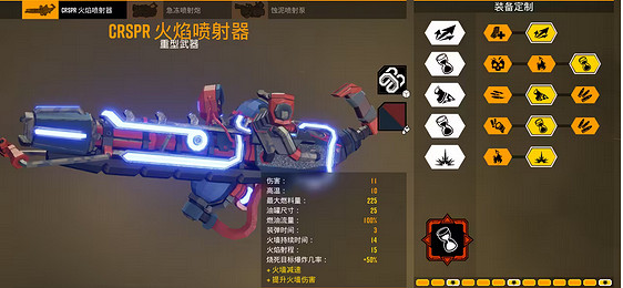 《深岩銀河》CRSPR火焰噴射器介紹 《深岩銀河》CRSPR火焰噴射器介紹