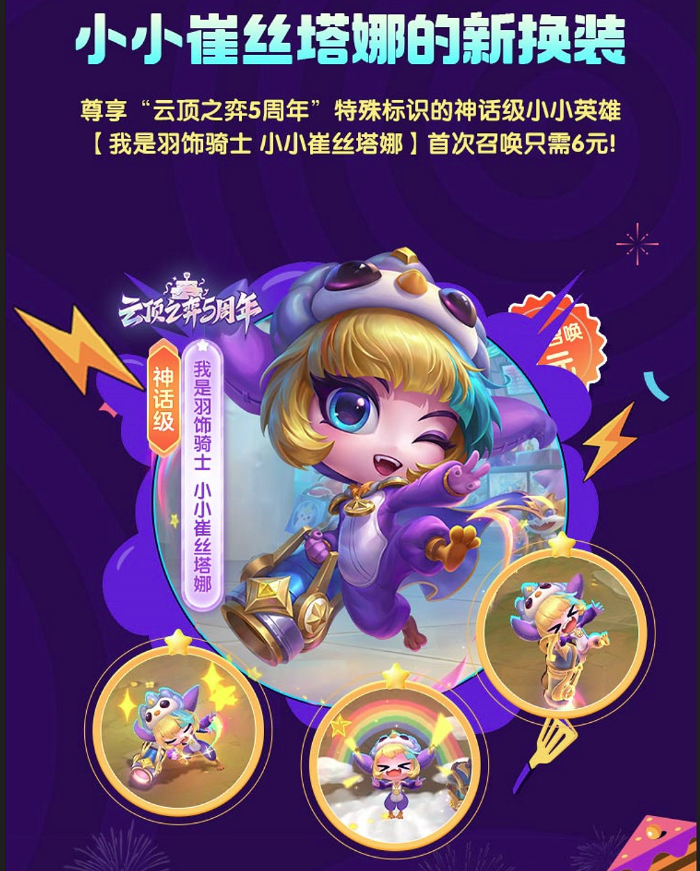 《英雄聯盟:聯盟戰棋》5周年慶福利派對開啟 《英雄聯盟:聯盟戰棋》5周年慶福利派對開啟