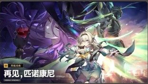 崩壞星穹鐵道2.3開啟時間