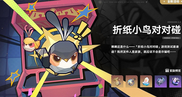 崩壞星穹鐵道2.3更新內容匯總