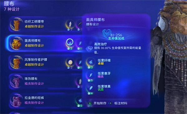 《阿凡達潘朵拉邊境》最好的裝備介紹 《阿凡達潘朵拉邊境》最好的裝備介紹