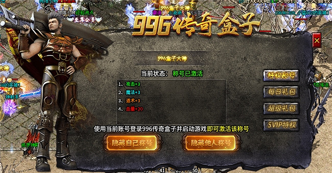 變痛點為爽點！996傳奇盒子必玩好服“神話合擊”，孤膽英俠不孤獨