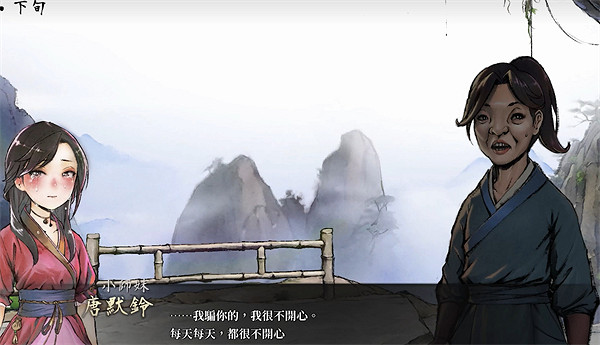 《活俠傳》小師妹結局介紹