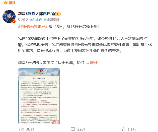 《劍網3無界》開啟公測 15年過去依舊是武俠頂流