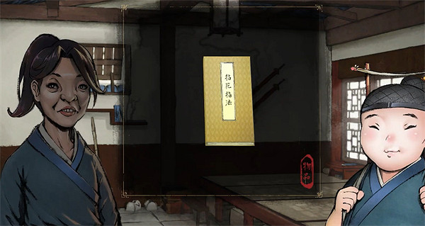 《活俠傳》拈花指法獲取方法 《活俠傳》拈花指法獲取方法