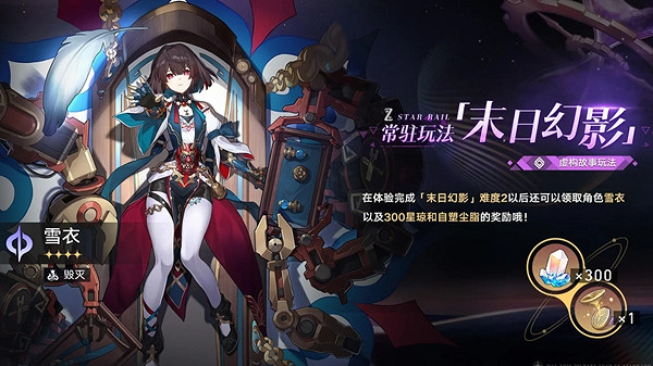 崩壞星穹鐵道2.3更新內容匯總