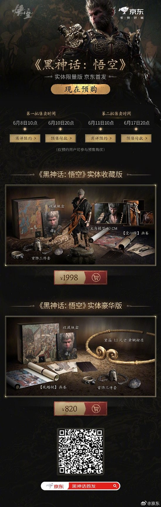 還剩3天！《黑神話》實體版目前總預約人數近55萬！