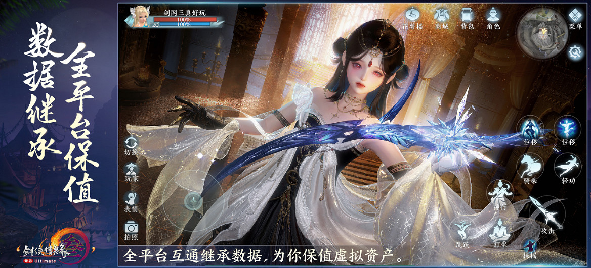 《劍網3無界》開啟公測 15年過去依舊是武俠頂流