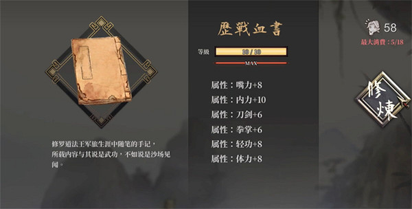 《活俠傳》增加體力方法