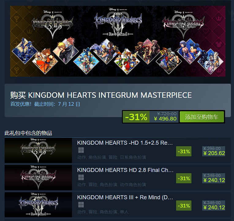 《王國之心》全系列已上線Steam平台！合集特惠496元