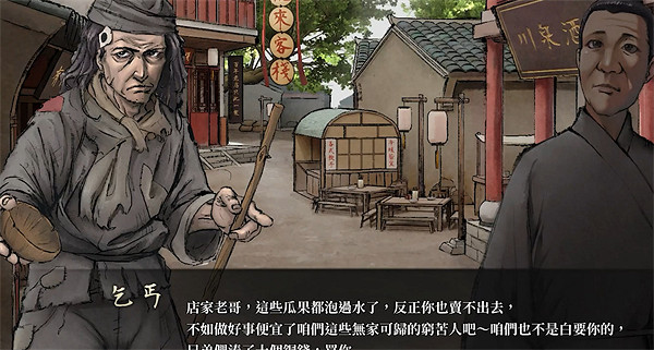 《活俠傳》乞丐事件觸發方法 《活俠傳》乞丐事件觸發方法