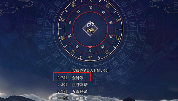 《活俠傳》少林金鍾罩獲取方式