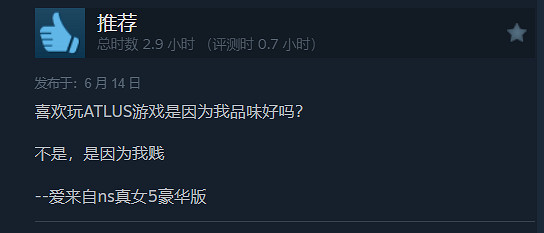 《真·女神轉生5V》Steam“特別好評”!好評率高達96% 《真·女神轉生5V》Steam“特別好評”!好評率高達96%