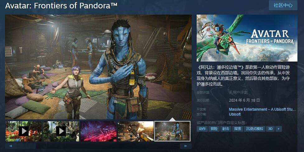 《阿凡達潘朵拉邊境》Steam名稱介紹 《阿凡達潘朵拉邊境》Steam名稱介紹