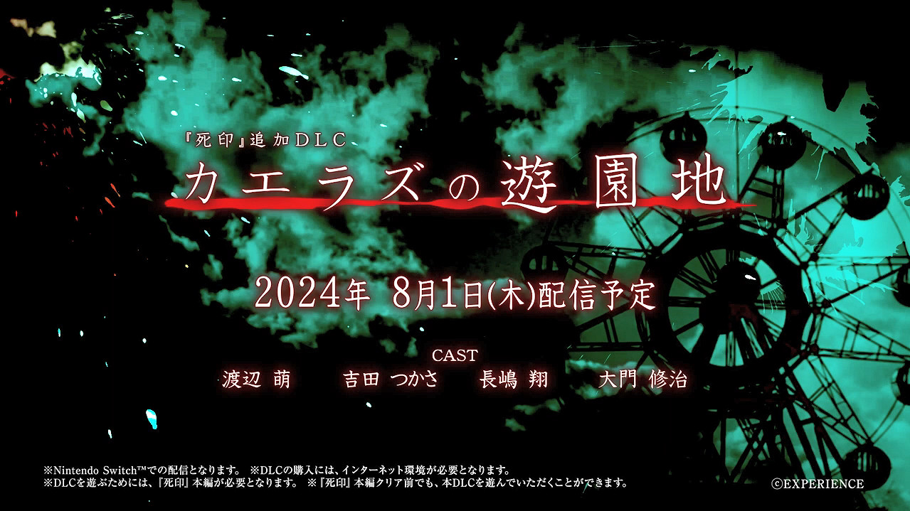 人氣心靈恐怖ADV《死印》新DLC“無歸的遊樂園”新PV 人氣心靈恐怖ADV《死印》新DLC“無歸的遊樂園”新PV