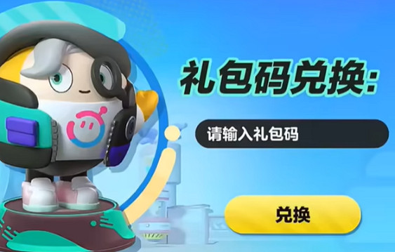 蛋仔派對二周年慶兌換碼大全 蛋仔派對二周年慶兌換碼大全
