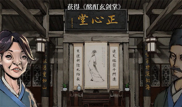 《活俠傳》酩酊玄劍掌獲取方法