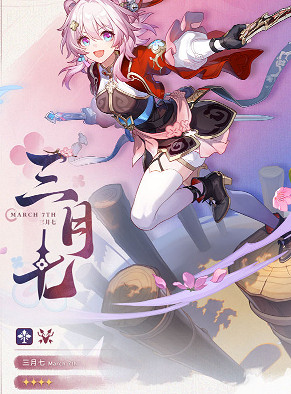 崩壞星穹鐵道三月七新形態介紹