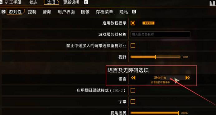 《深岩銀河》中文設定方法介紹