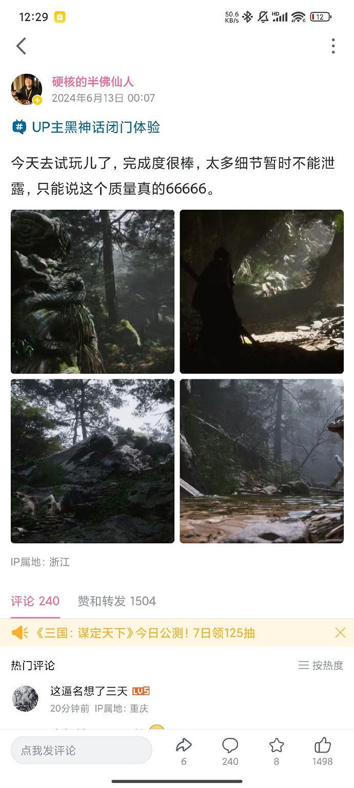 《黑神話悟空》邀請大量博主試玩 從透露訊息來看尚可？