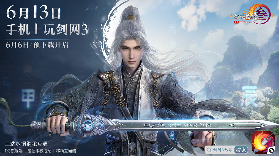 《劍網3無界》開啟公測 15年過去依舊是武俠頂流