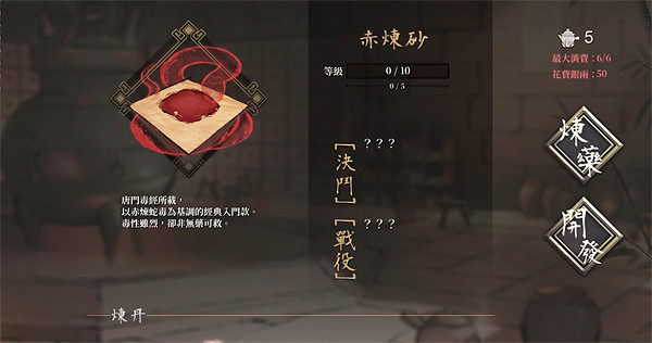 《活俠傳》煉毒方法