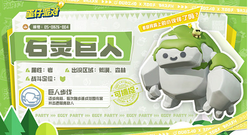 蛋仔派對神奇艾比介紹 蛋仔派對神奇艾比介紹