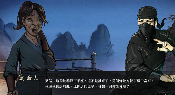 《活俠傳》黑衣人觸發方法