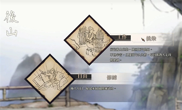 《活俠傳》後山位置介紹