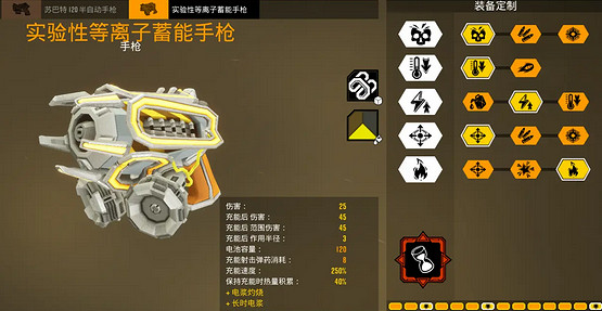 《深岩銀河》實驗性等離子蓄能手槍介紹